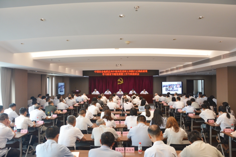 局（公司）召开树立和践行正确政绩观学习教育专题党课暨工作专班座谈会